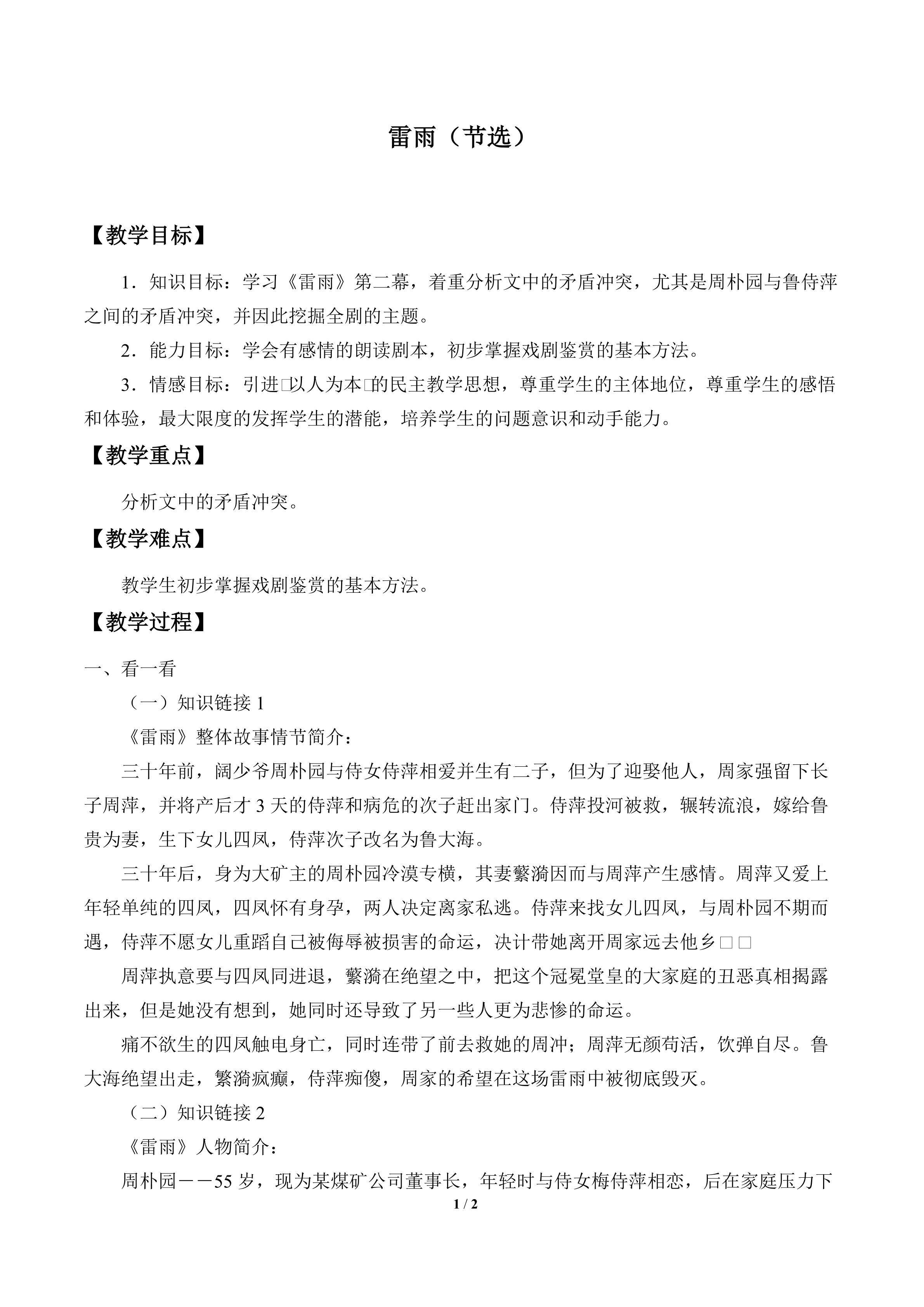 雷雨（节选）_教案1