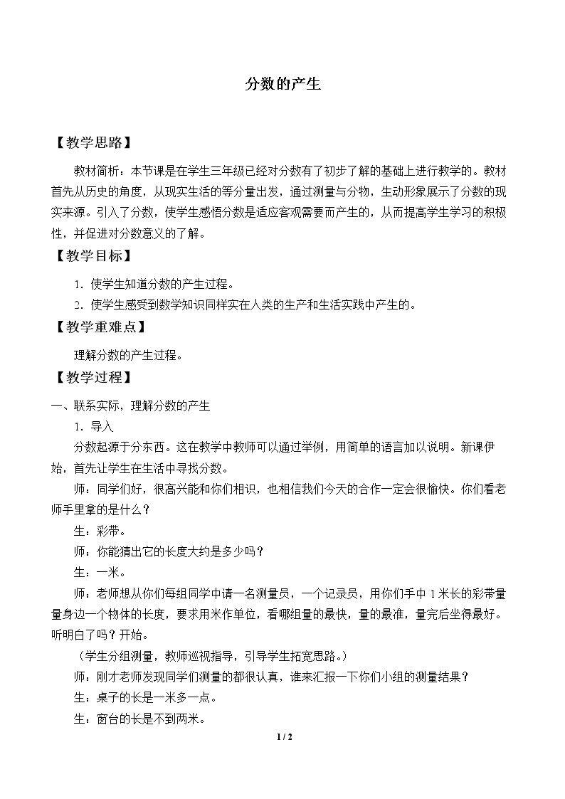 分数的产生