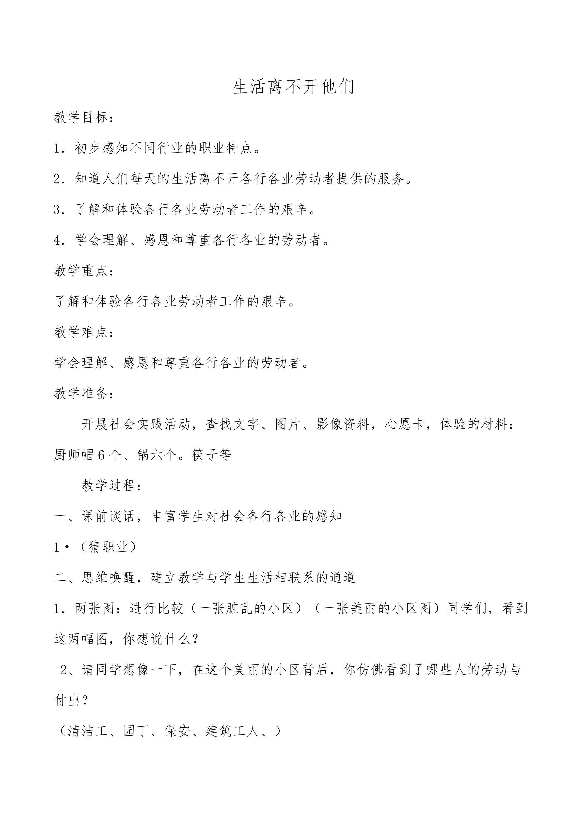 生活离不开他们（修改版）