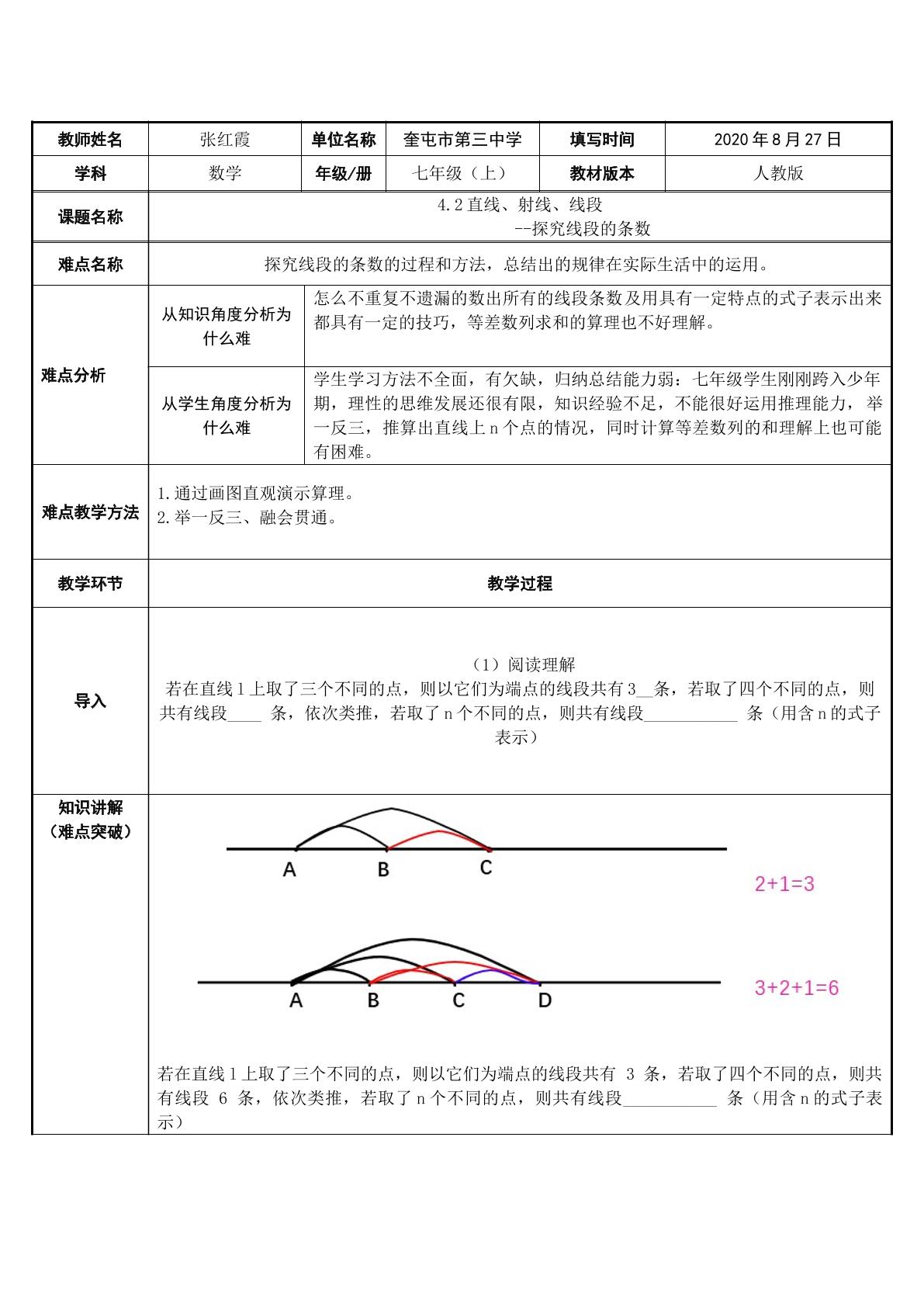 探究线段的条数