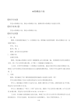 表内乘法(一)_教案2