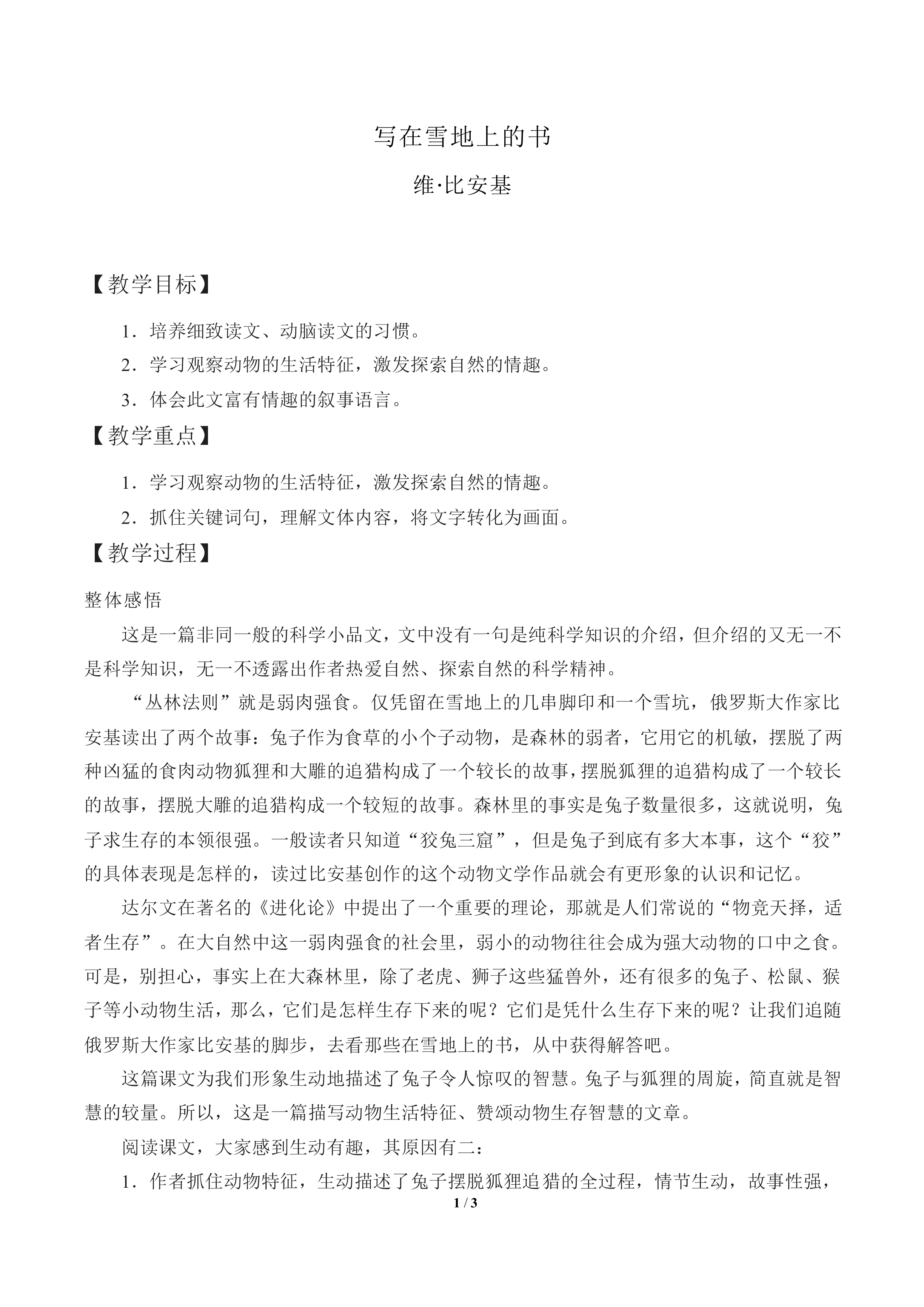 写在雪地上的书  维·比安基_教案1