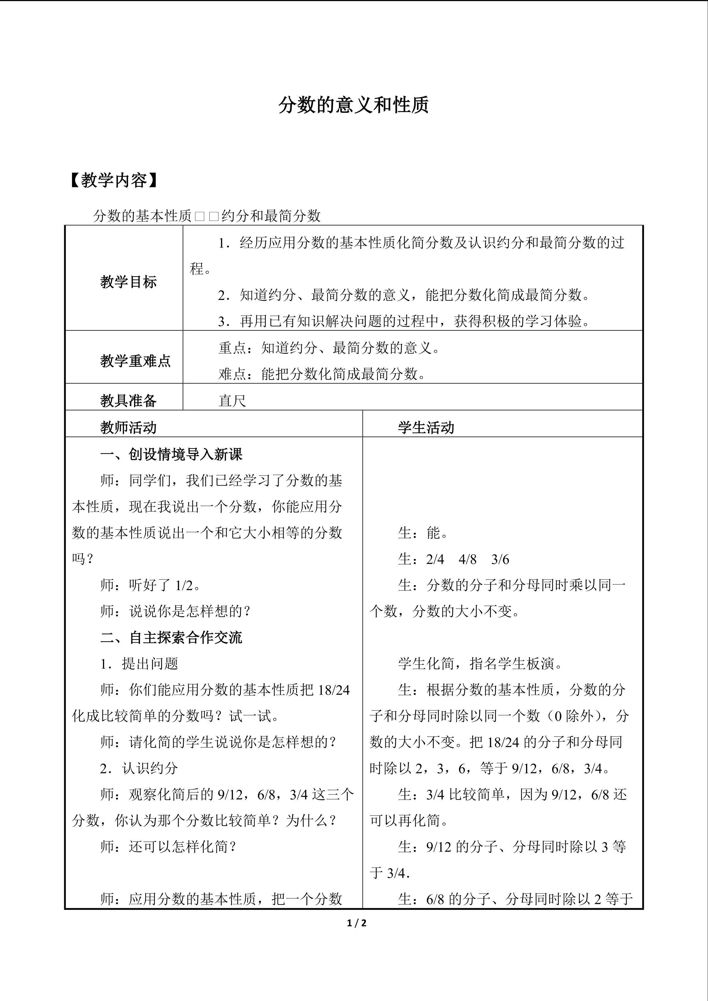 分数的意义和性质_教案6