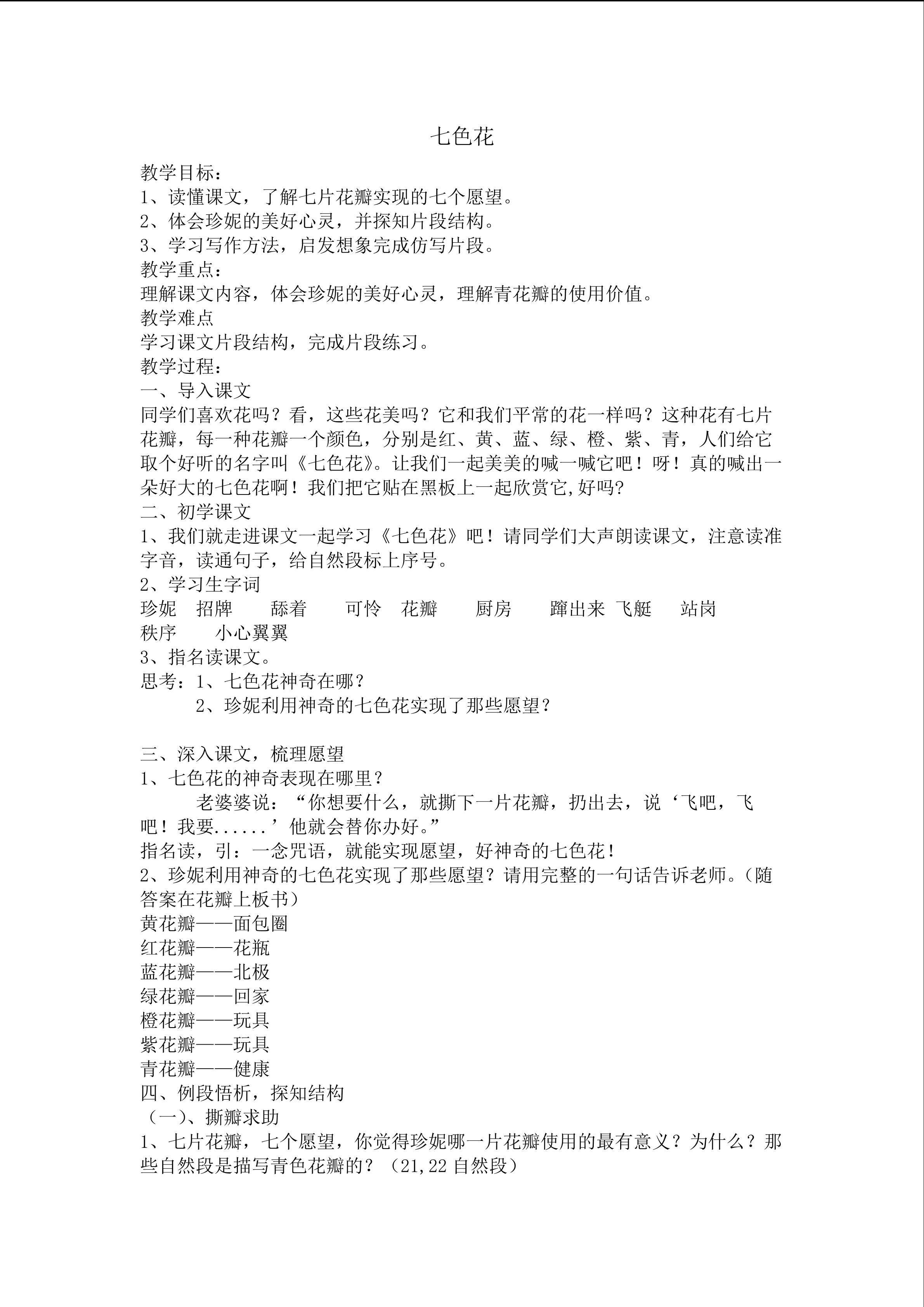 《七色花》