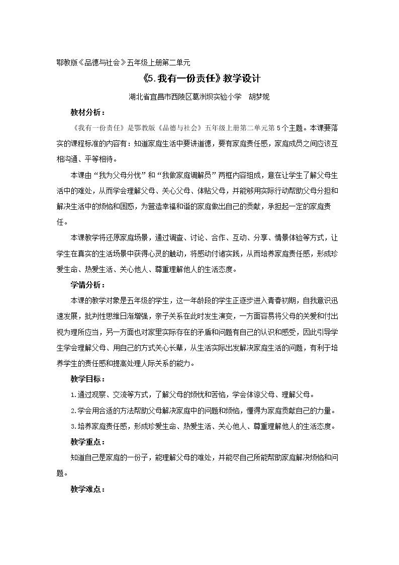 5、我有一份责任