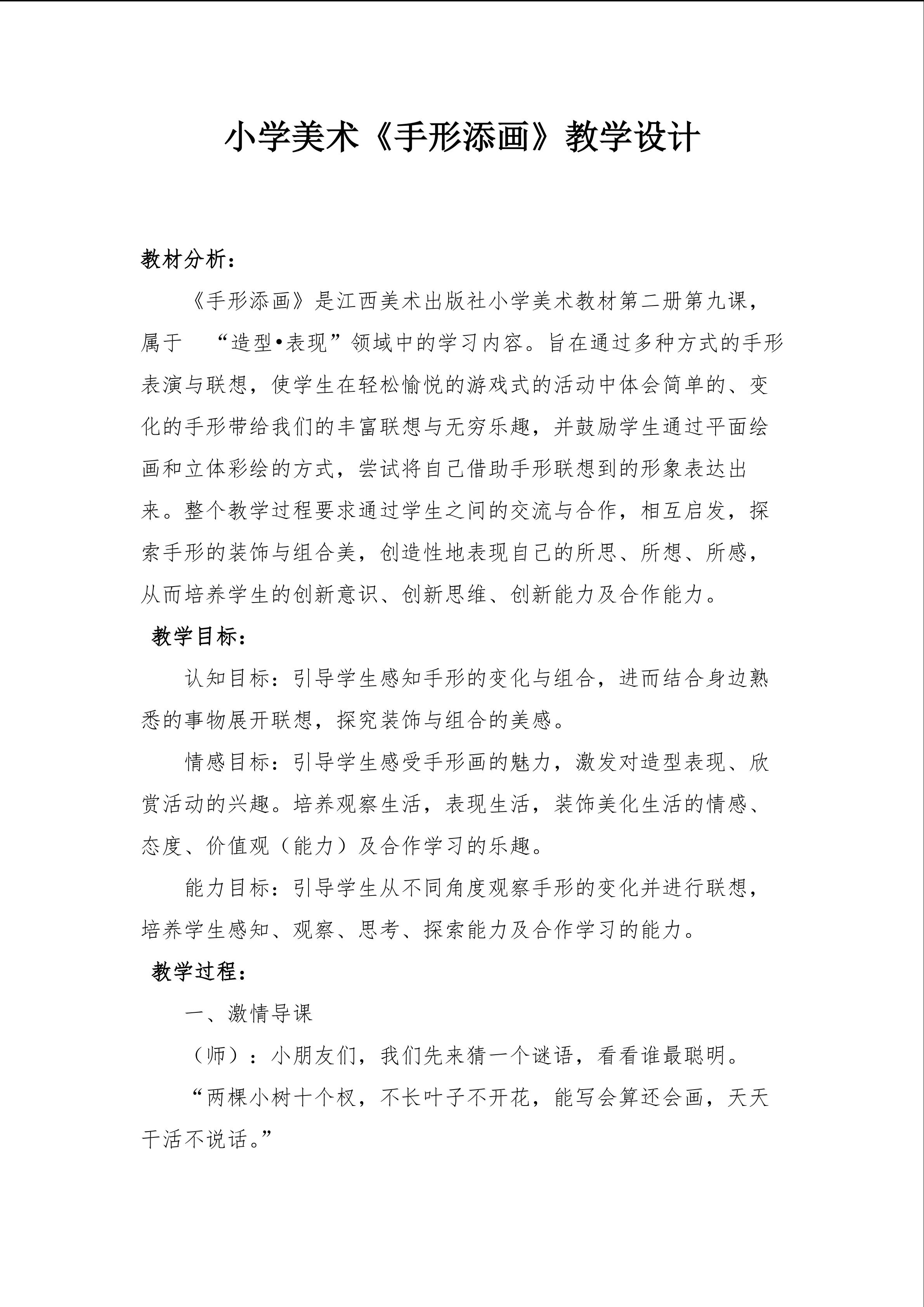 《手形添画》教学设计