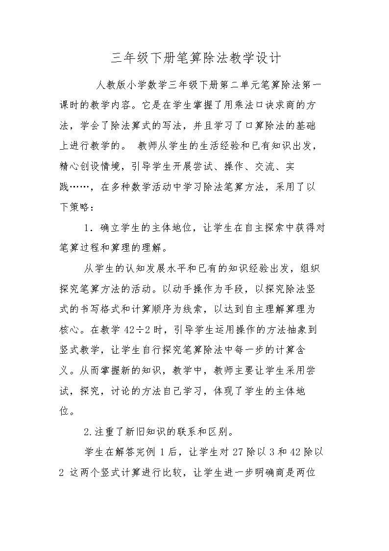 笔算除法