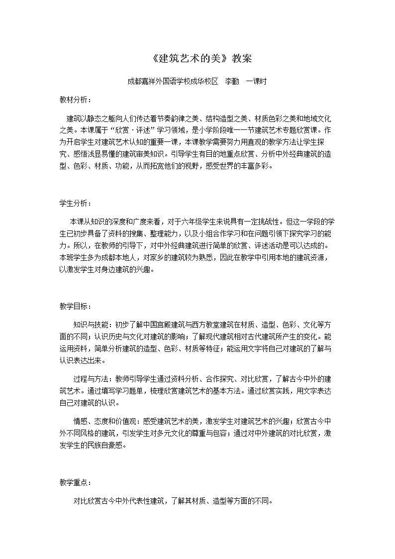 第一课 建筑艺术的美
