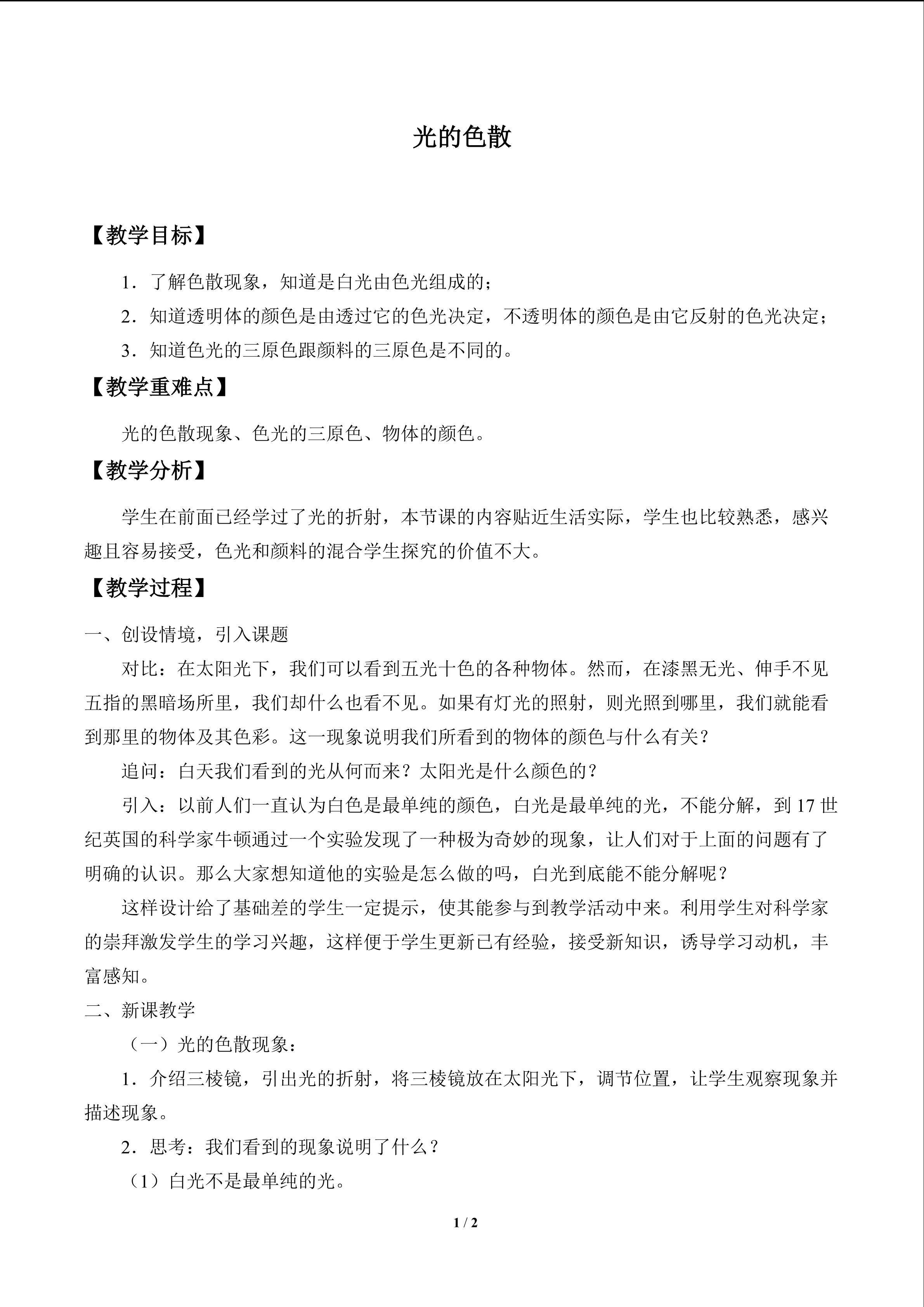 光的色散_教案1