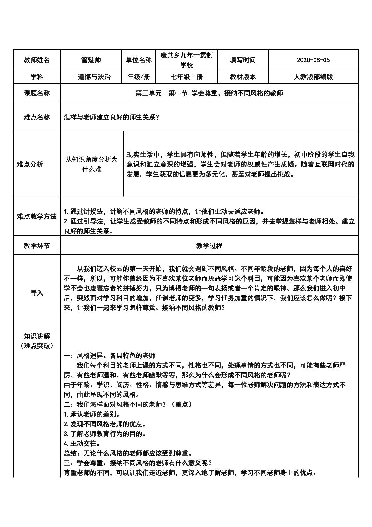 学会尊重、接纳不同风格的教师