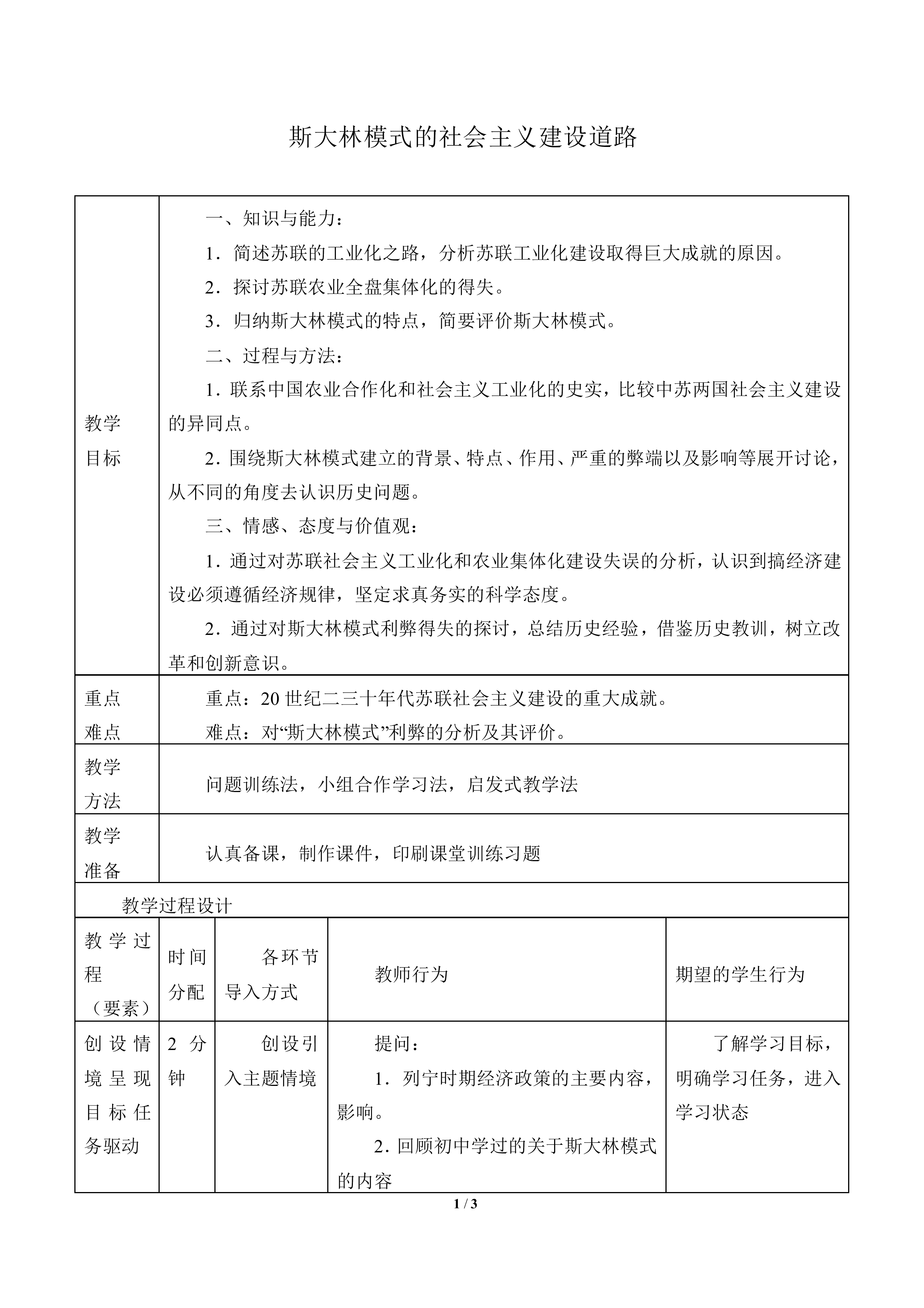 斯大林模式的社会主义建设道路_教案1