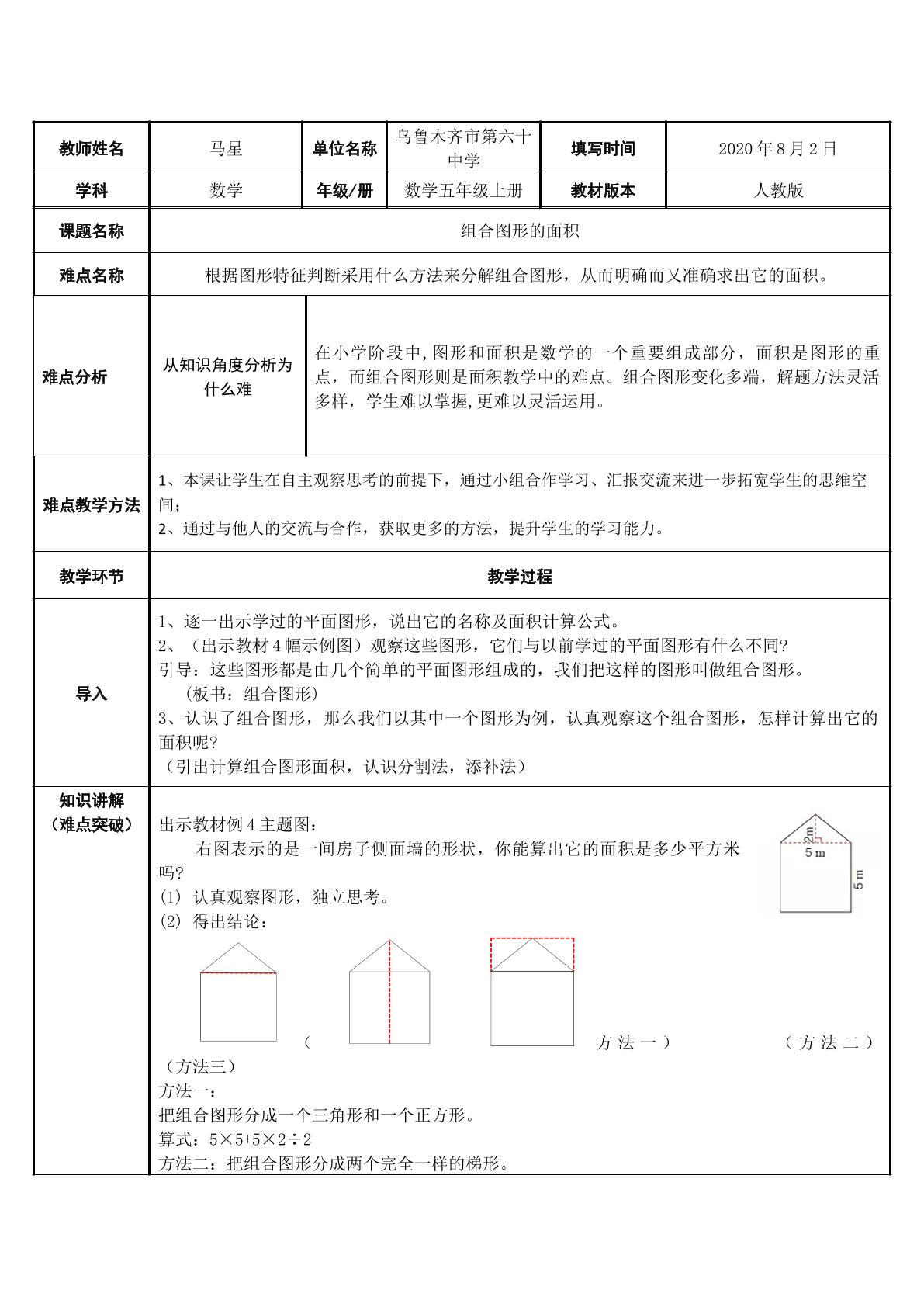 组合图形的面积