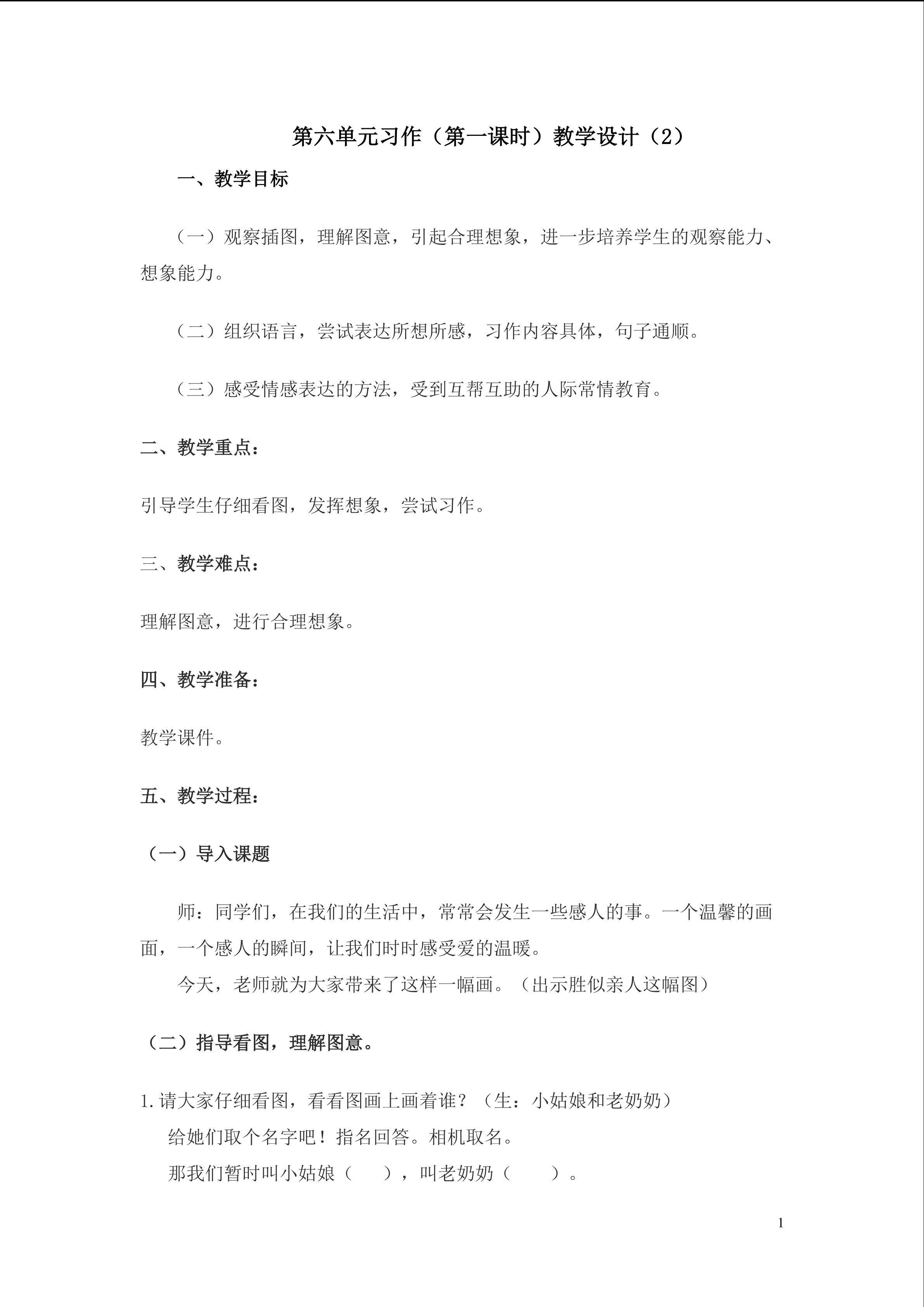 3第六单元习作（第一课时）教学设计2