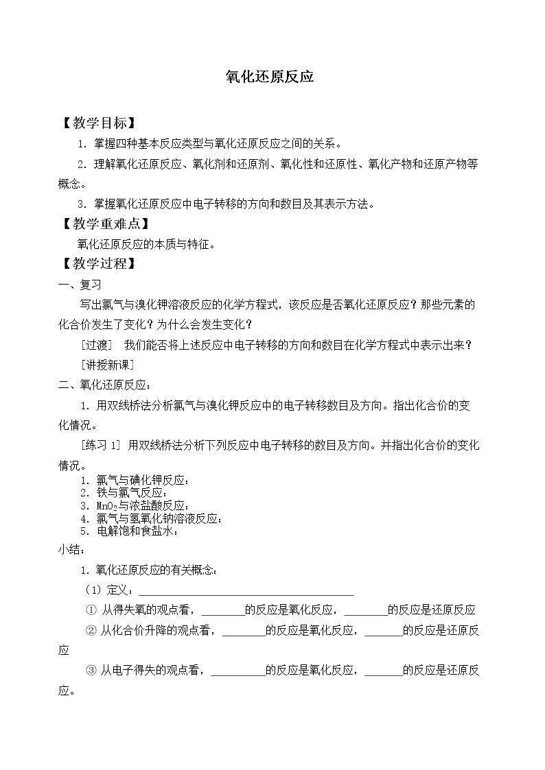 氧化还原反应_教案3