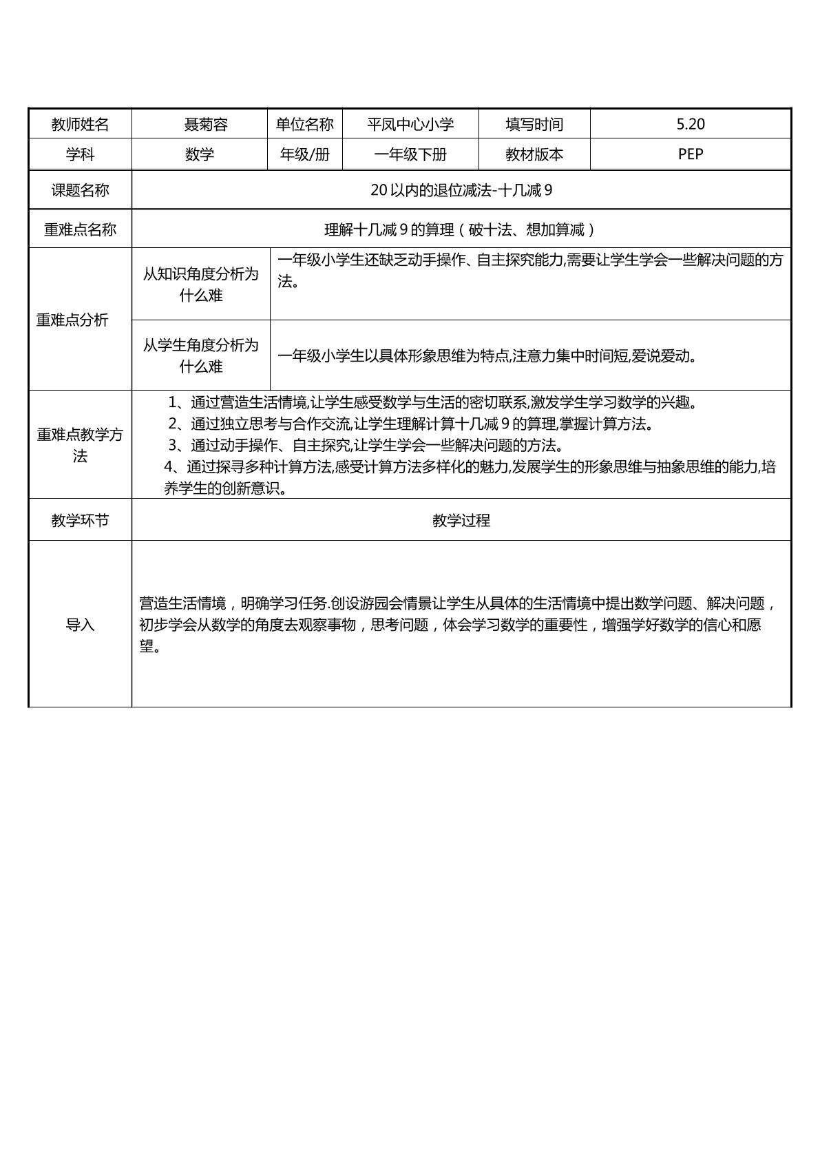 十几减9