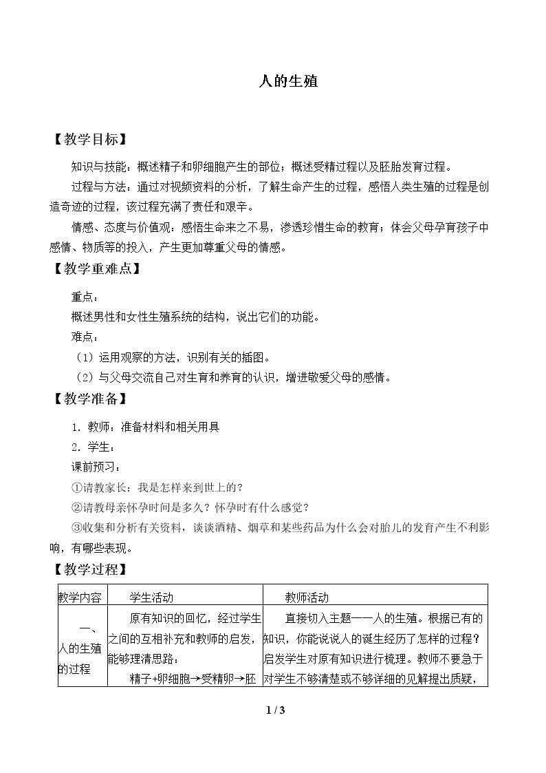 人的生殖_教案2