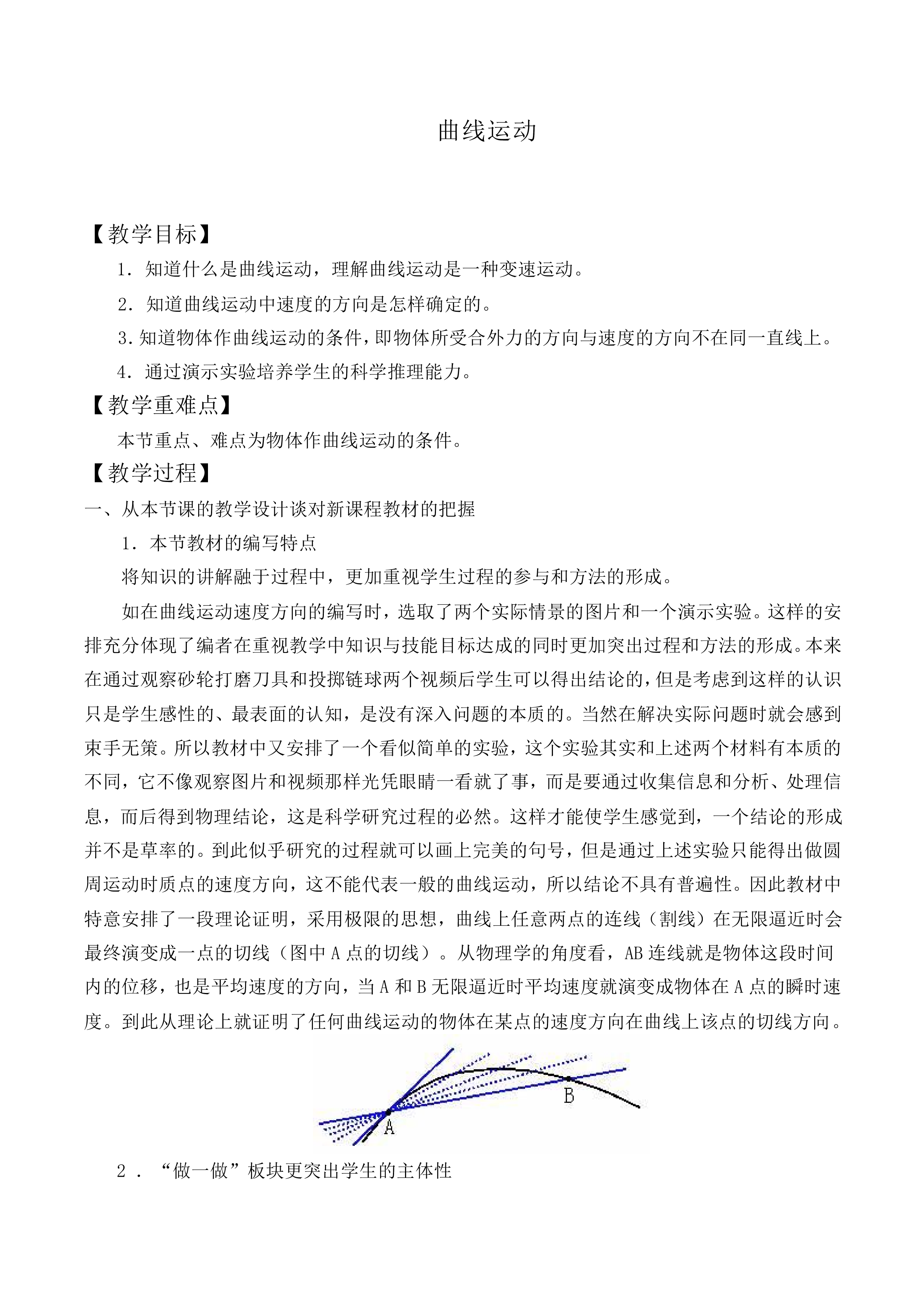 曲线运动_教案14