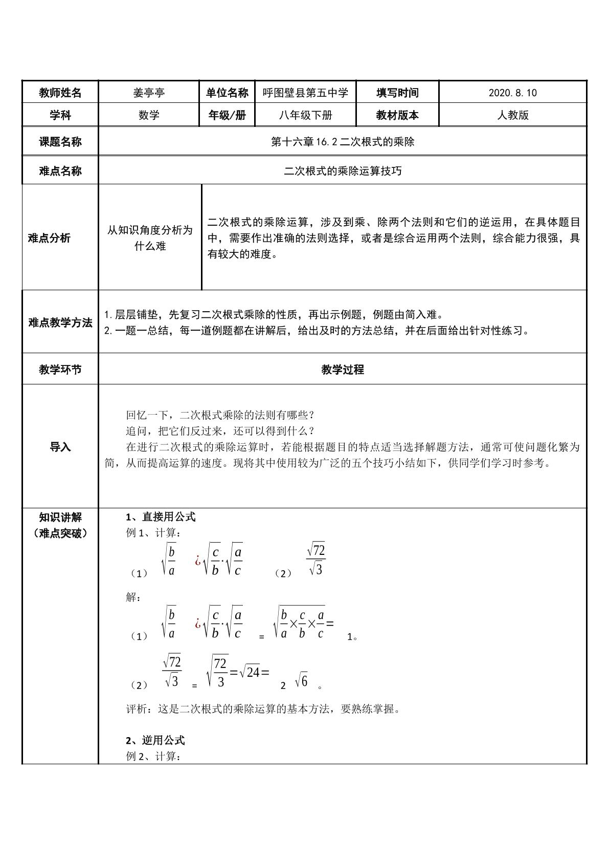 二次根式的乘除