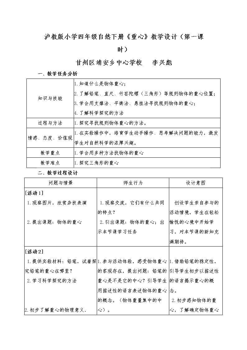 找重心
