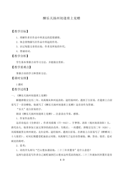 酬乐天扬州初逢席上见赠_教案2