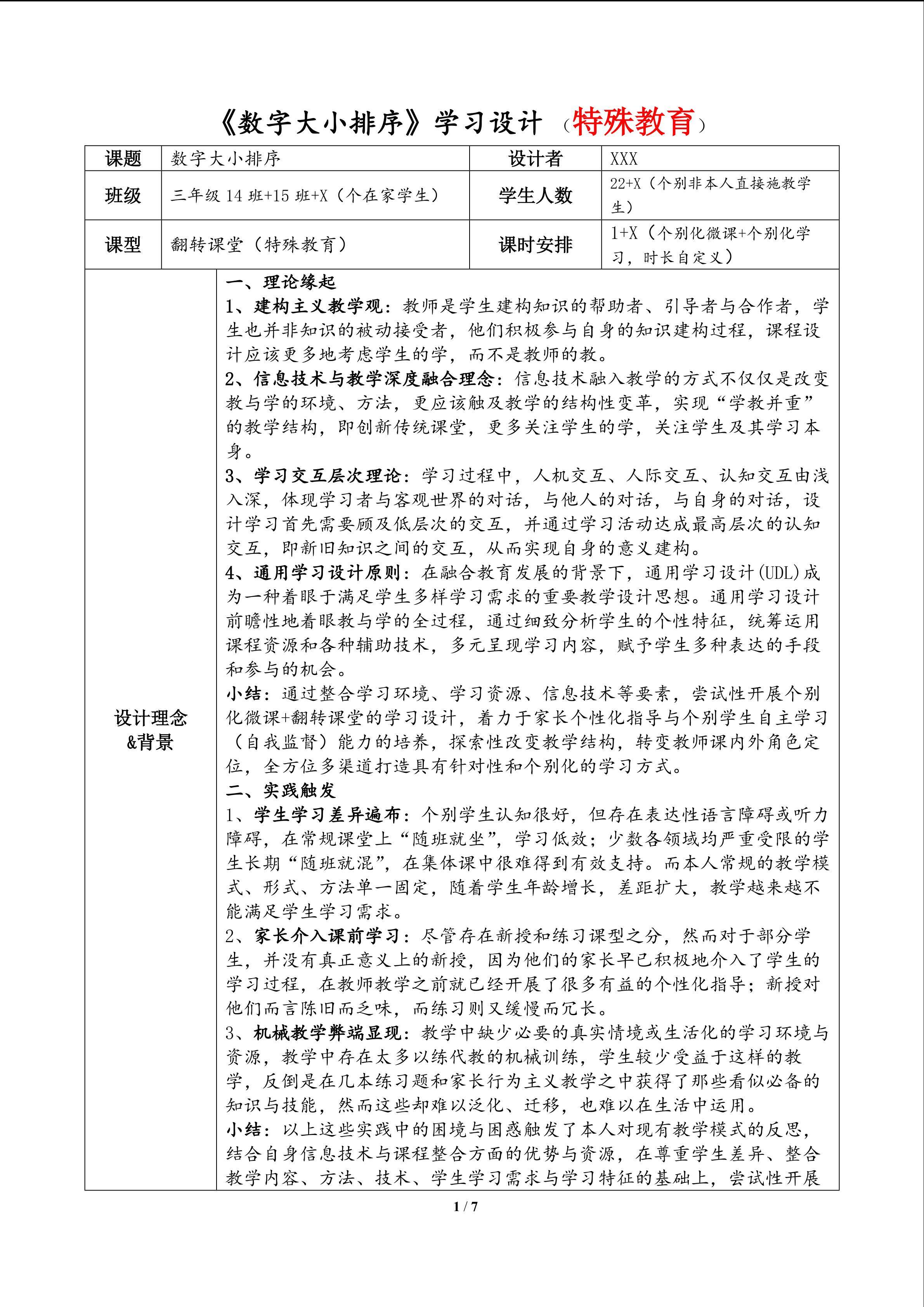 10以内数的大小比较