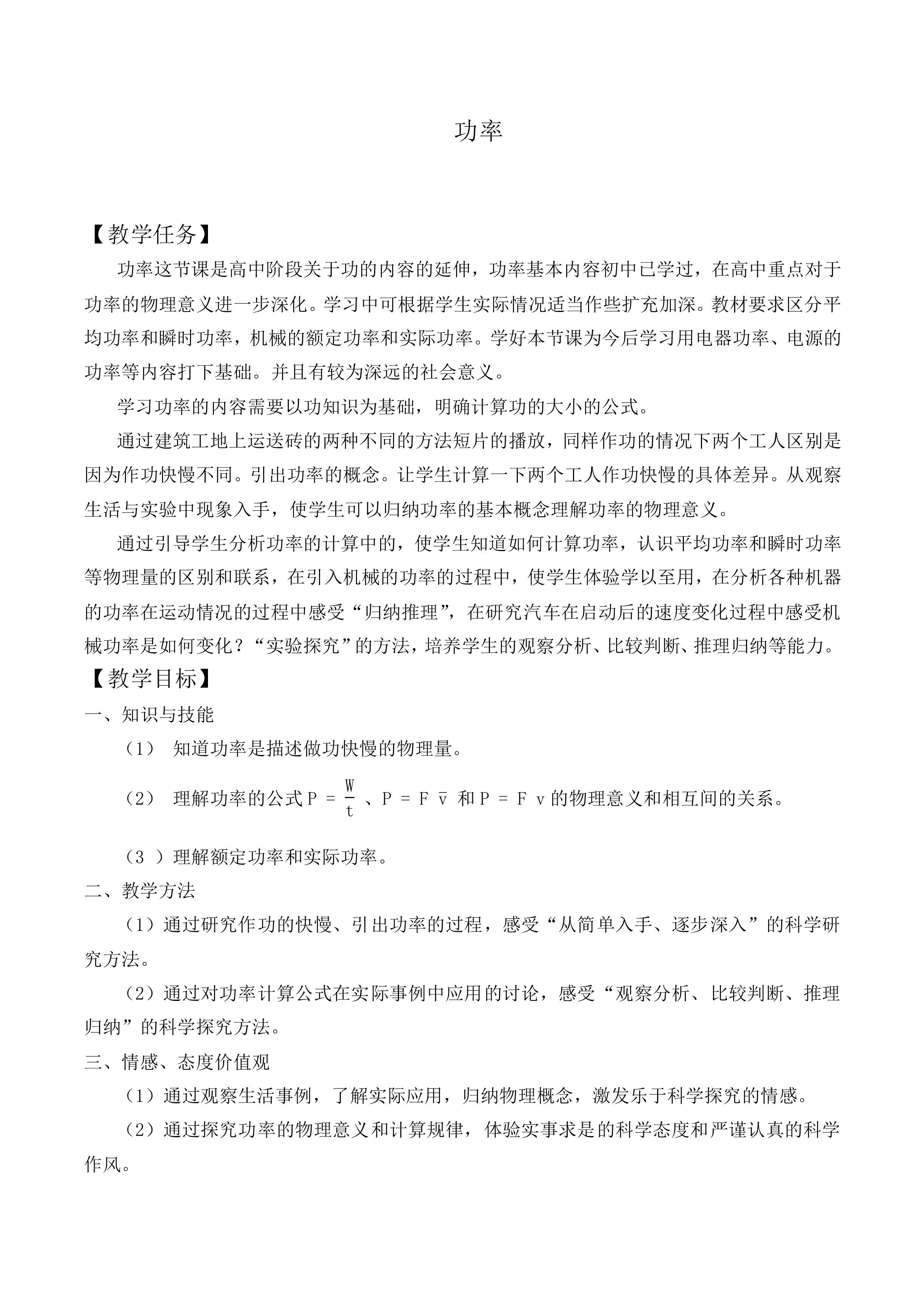 功率_教案7