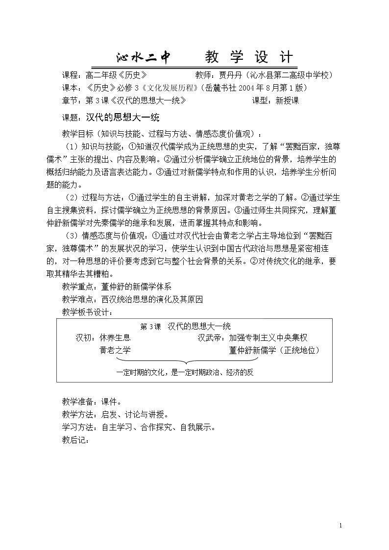第3课　汉代的思想大一统