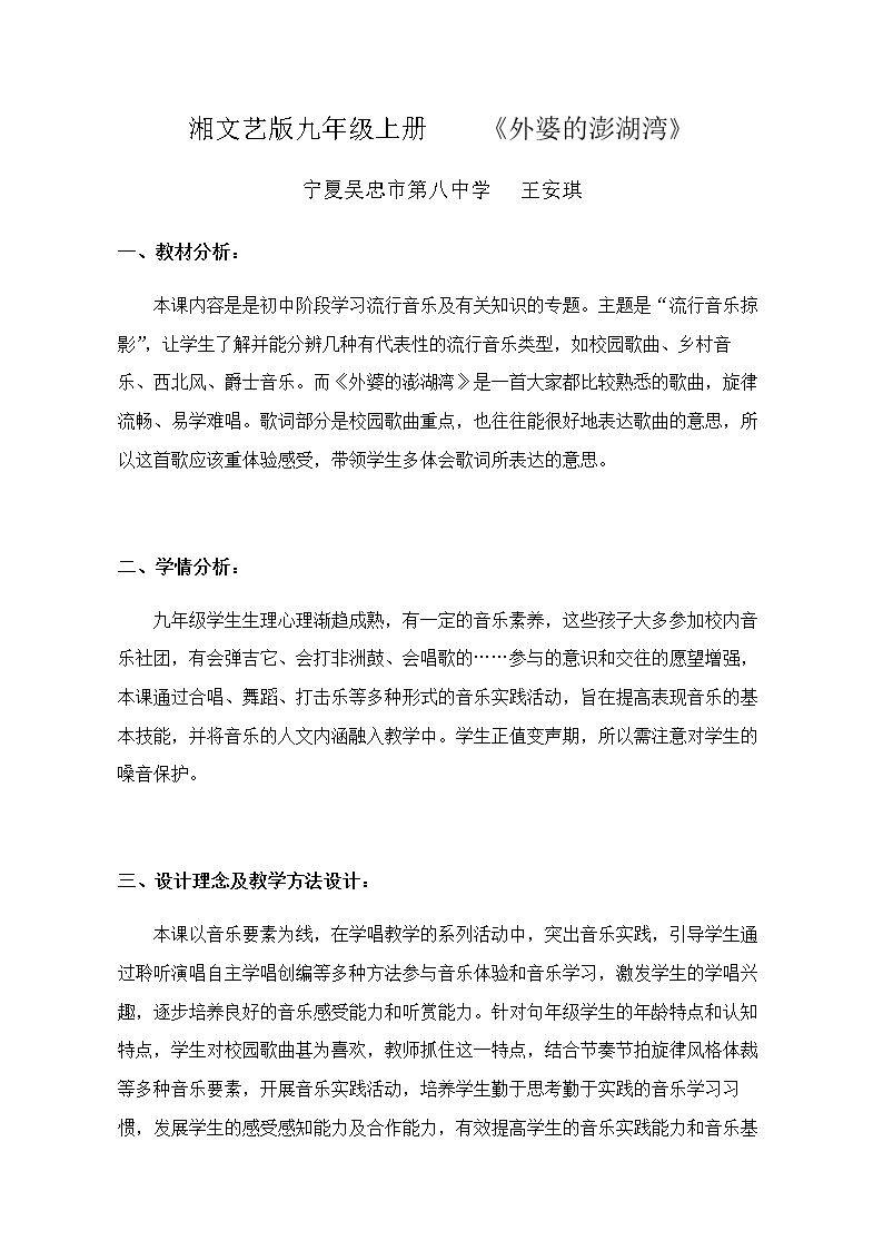 外婆的澎湖湾