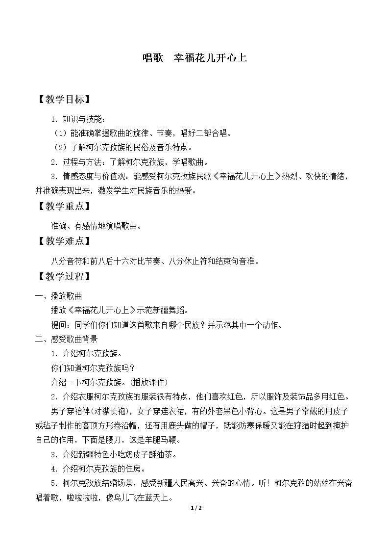 唱歌  幸福花儿开心上