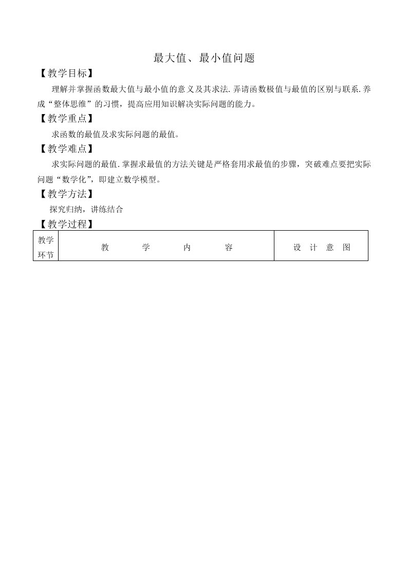 最大值、最小值问题_教案1