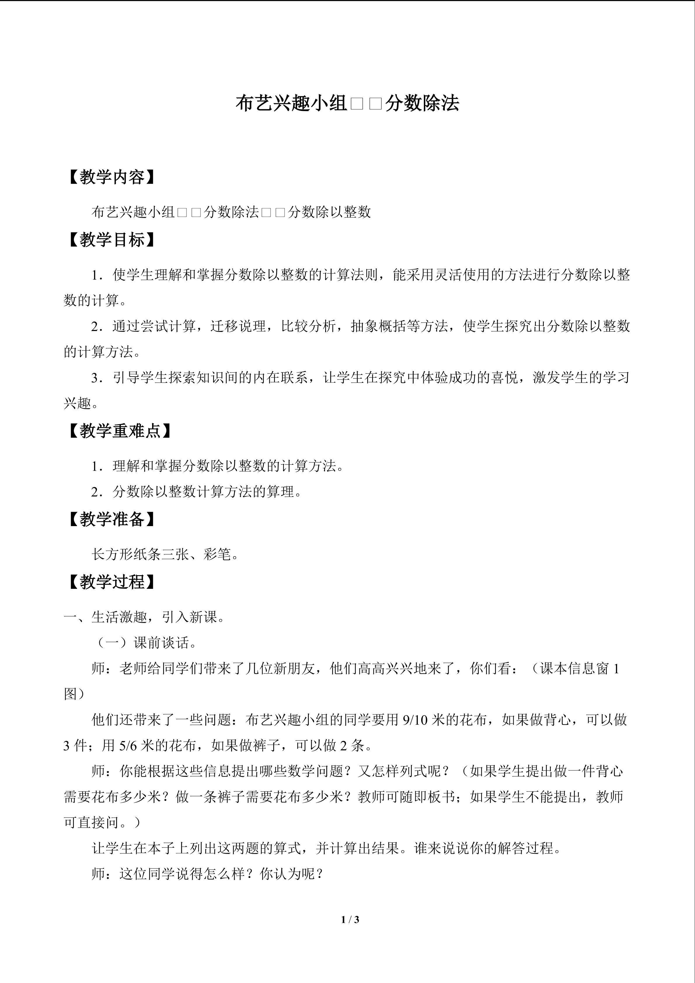 布艺兴趣小组——分数除法_教案4