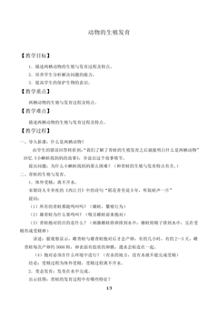 动物的生殖和发育_教案1