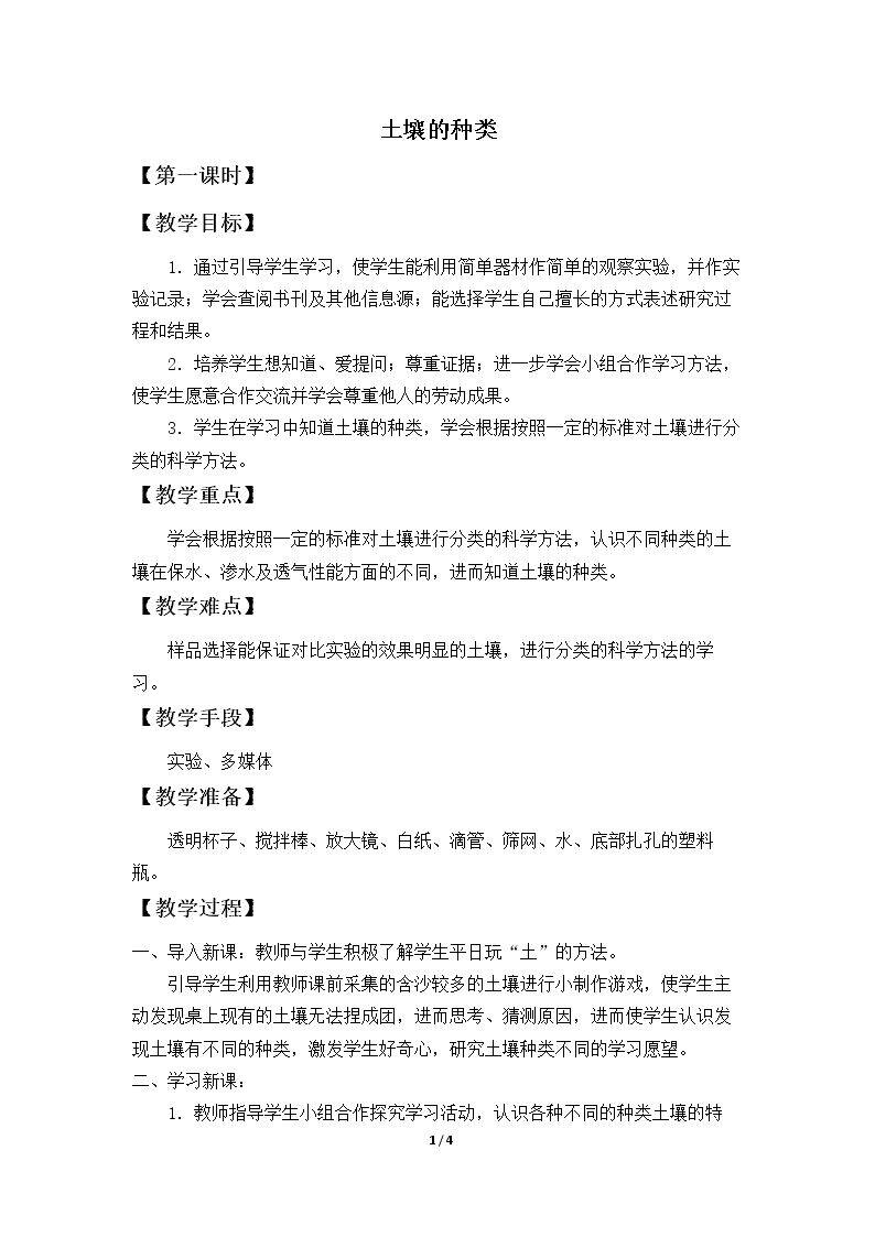 土壤的种类
