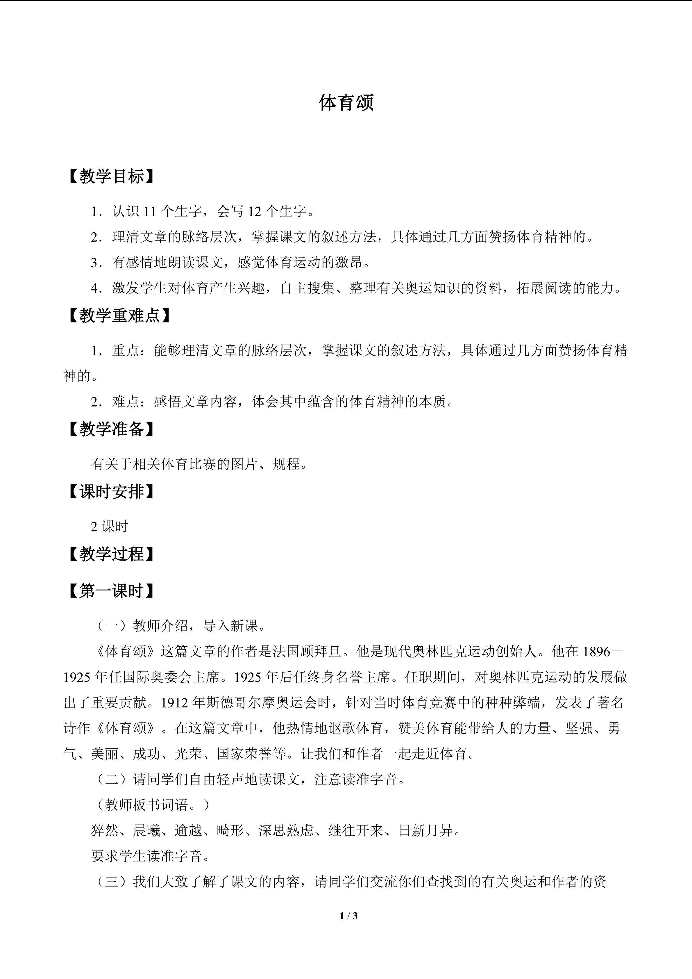 体育颂_教案1