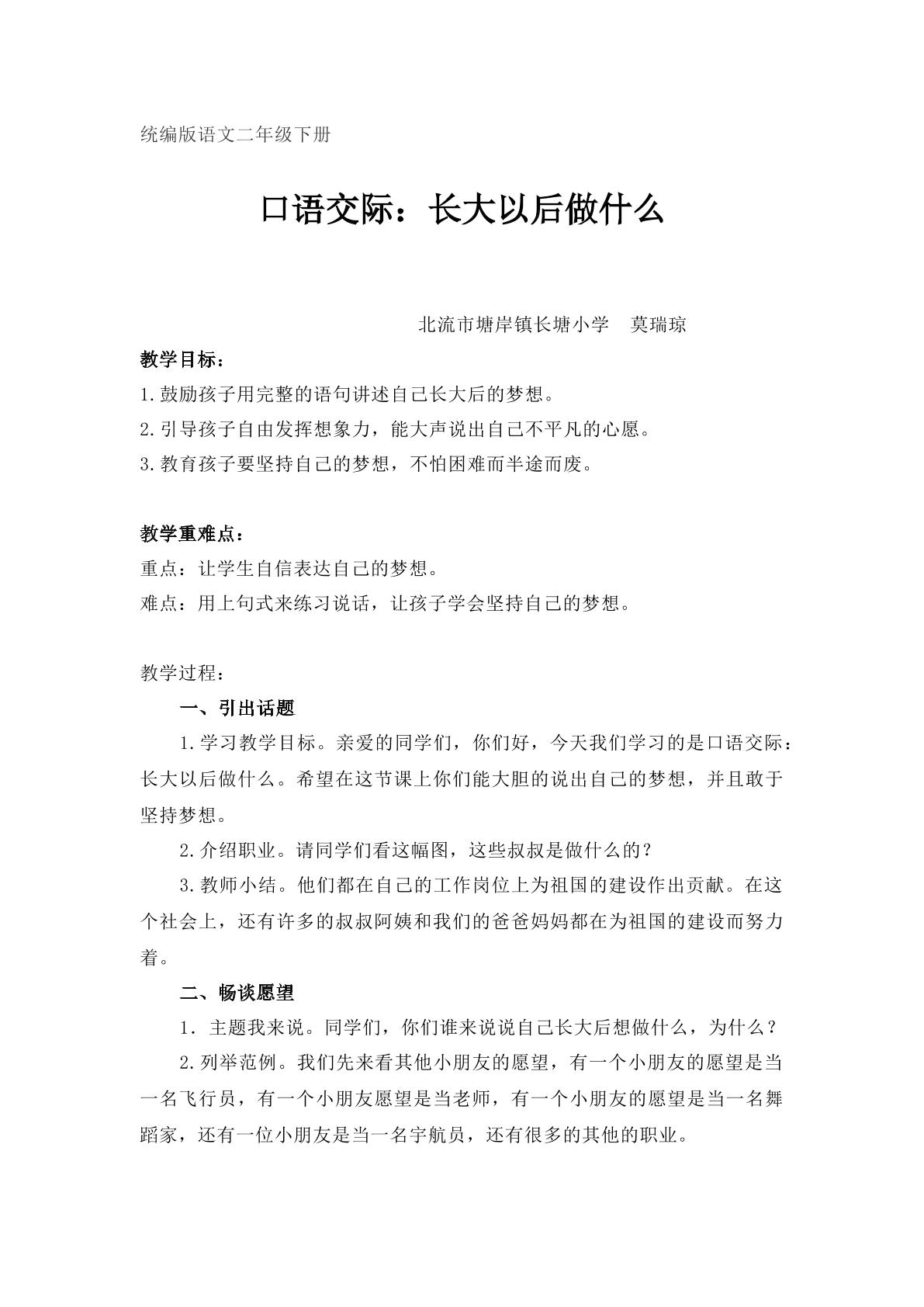 口语交际：长大以后做什么