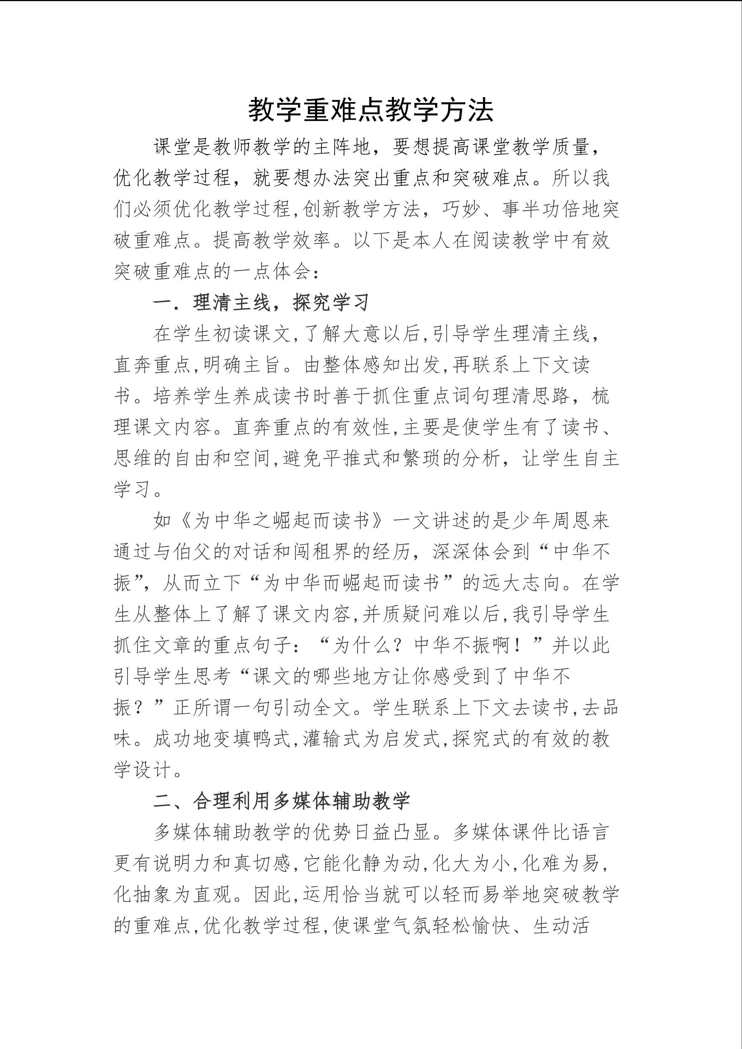 重难点教学方法