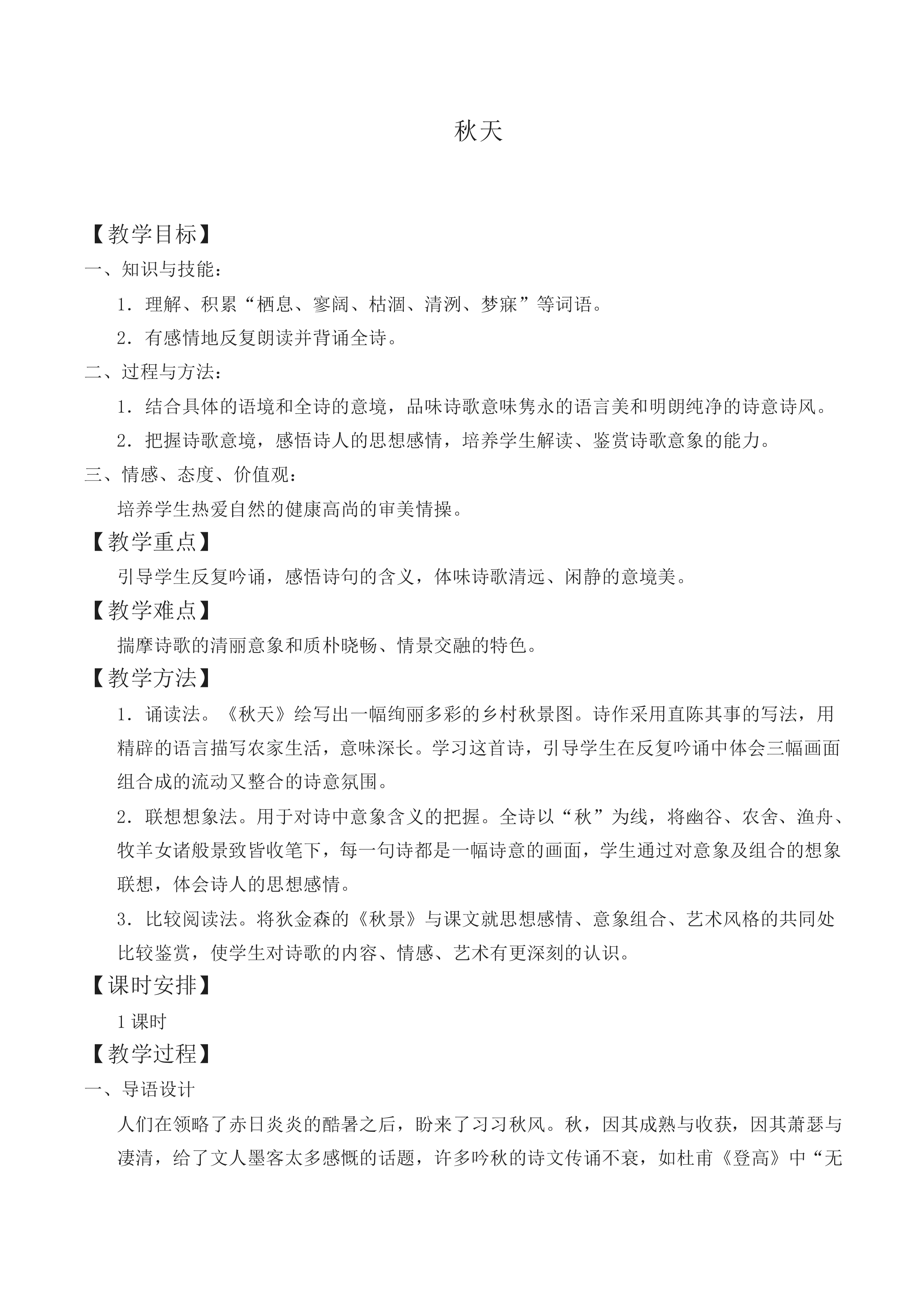 *秋天_教案3