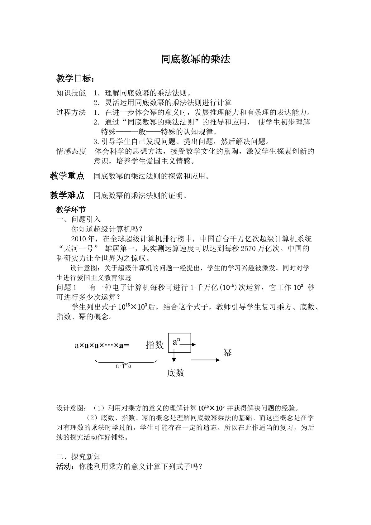 同底数幂的乘法