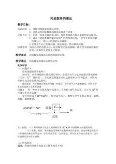 同底数幂的乘法