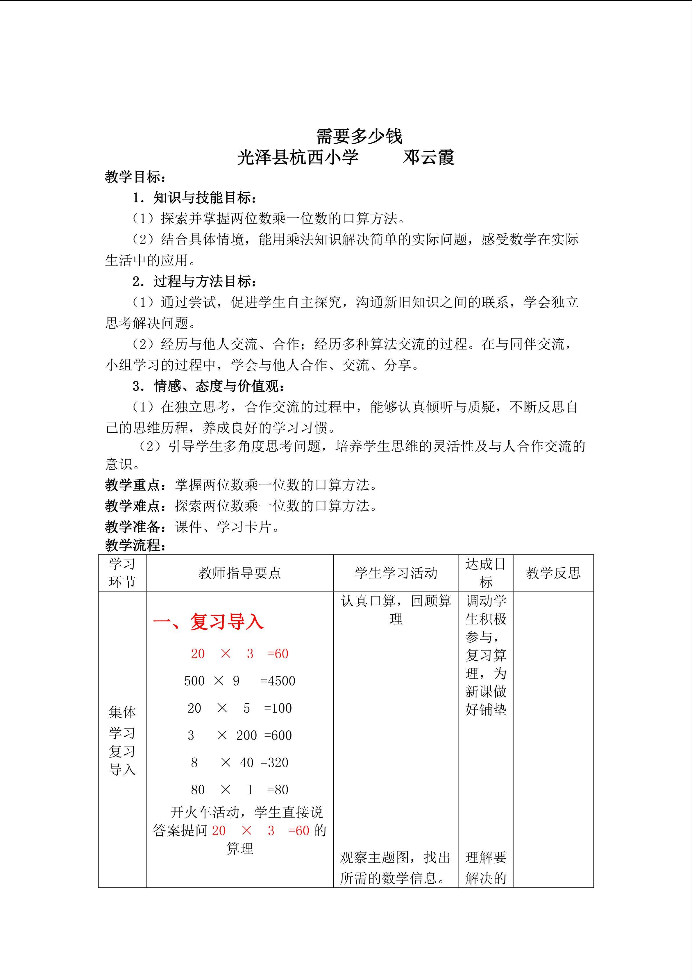 光泽  数学 邓云霞  需要多少钱