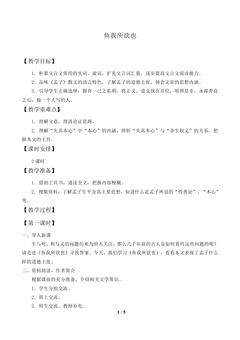 鱼我所欲也_教案2