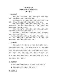 【★★★】3年级上册道德与法治部编版教案第1单元《3 做学习的主人》
