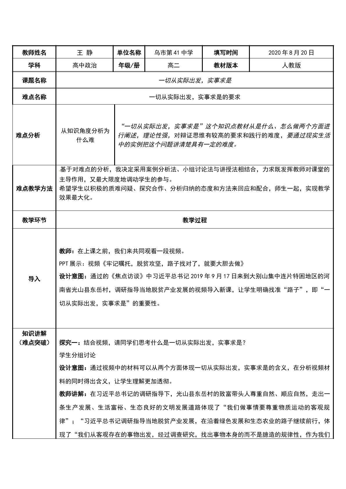 一切从实际出发，实事求是