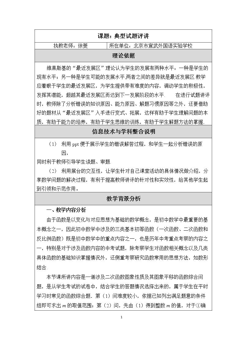 二次函数图象和性质综合应用