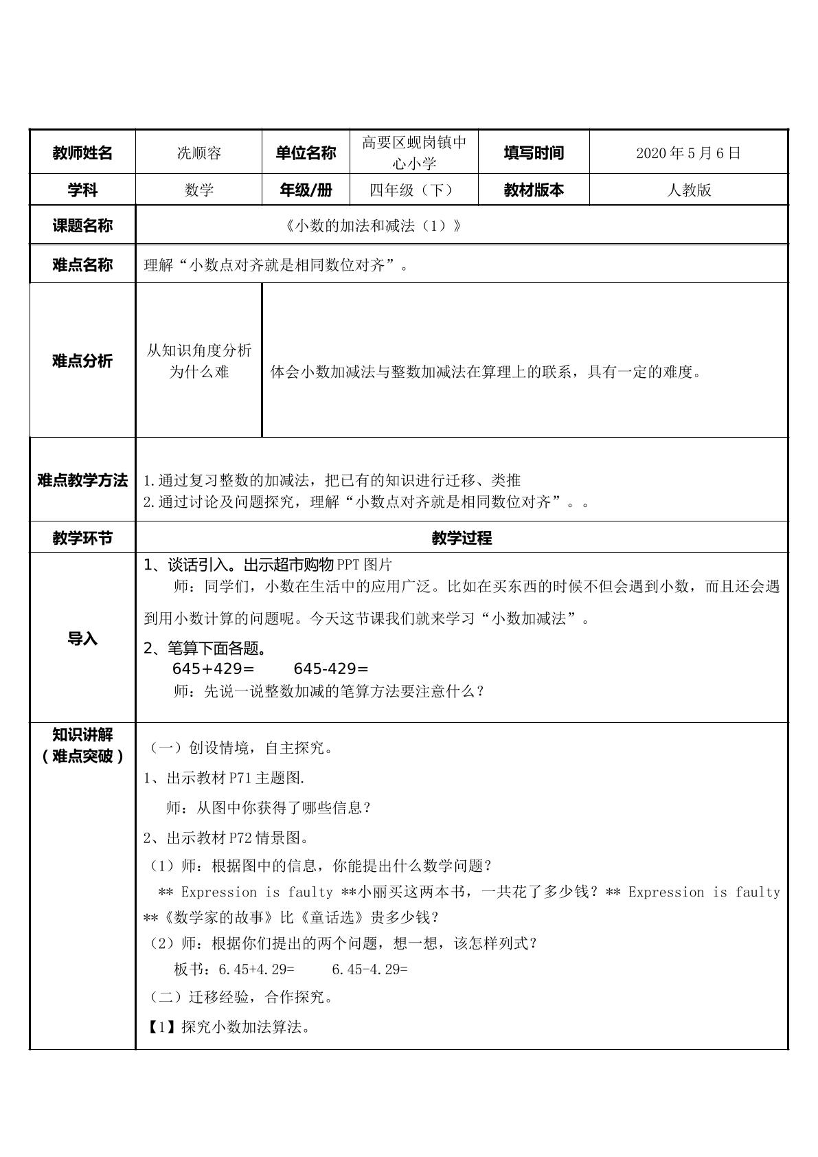小数的加法和减法（一）