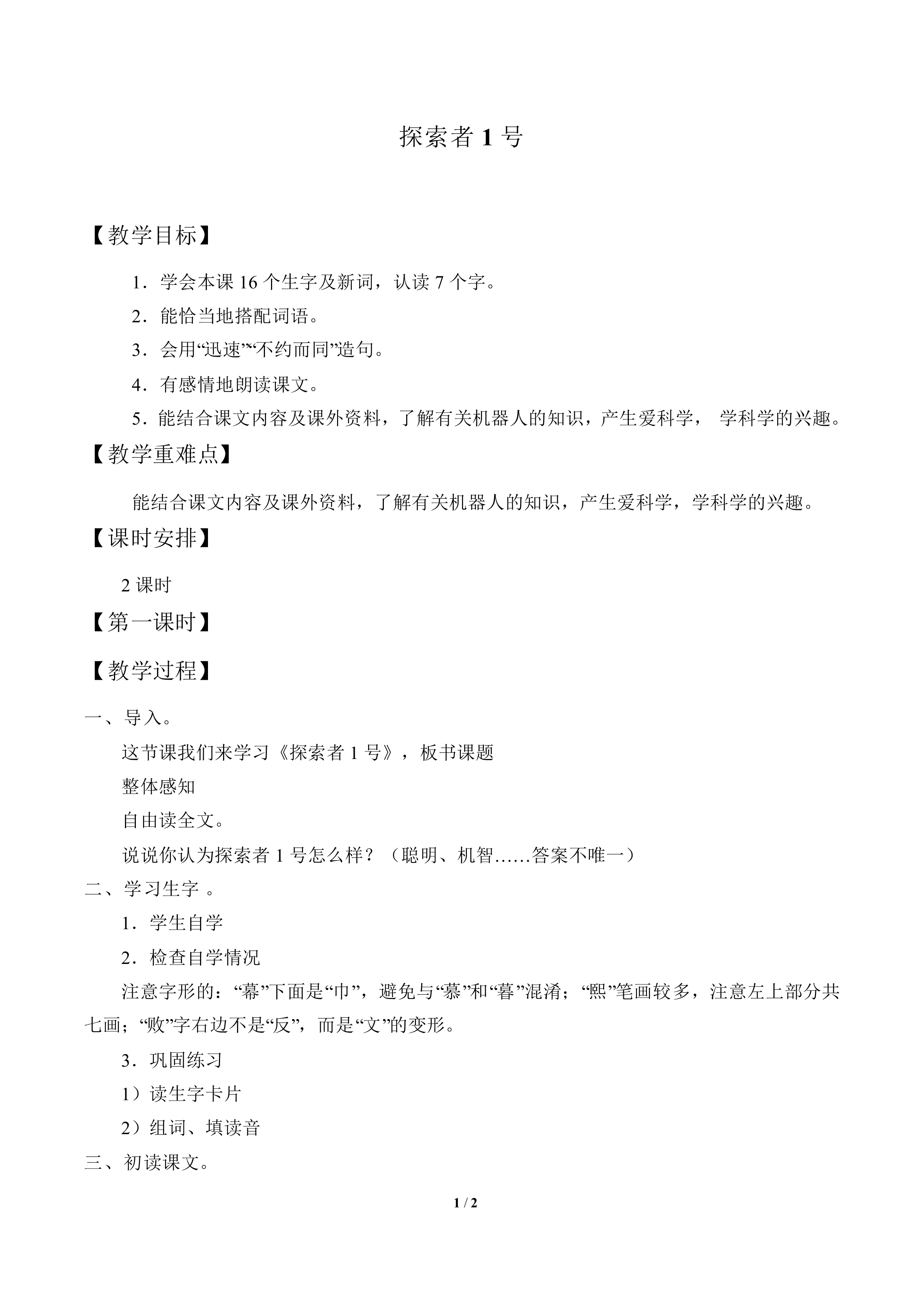 探索者1号_教案1