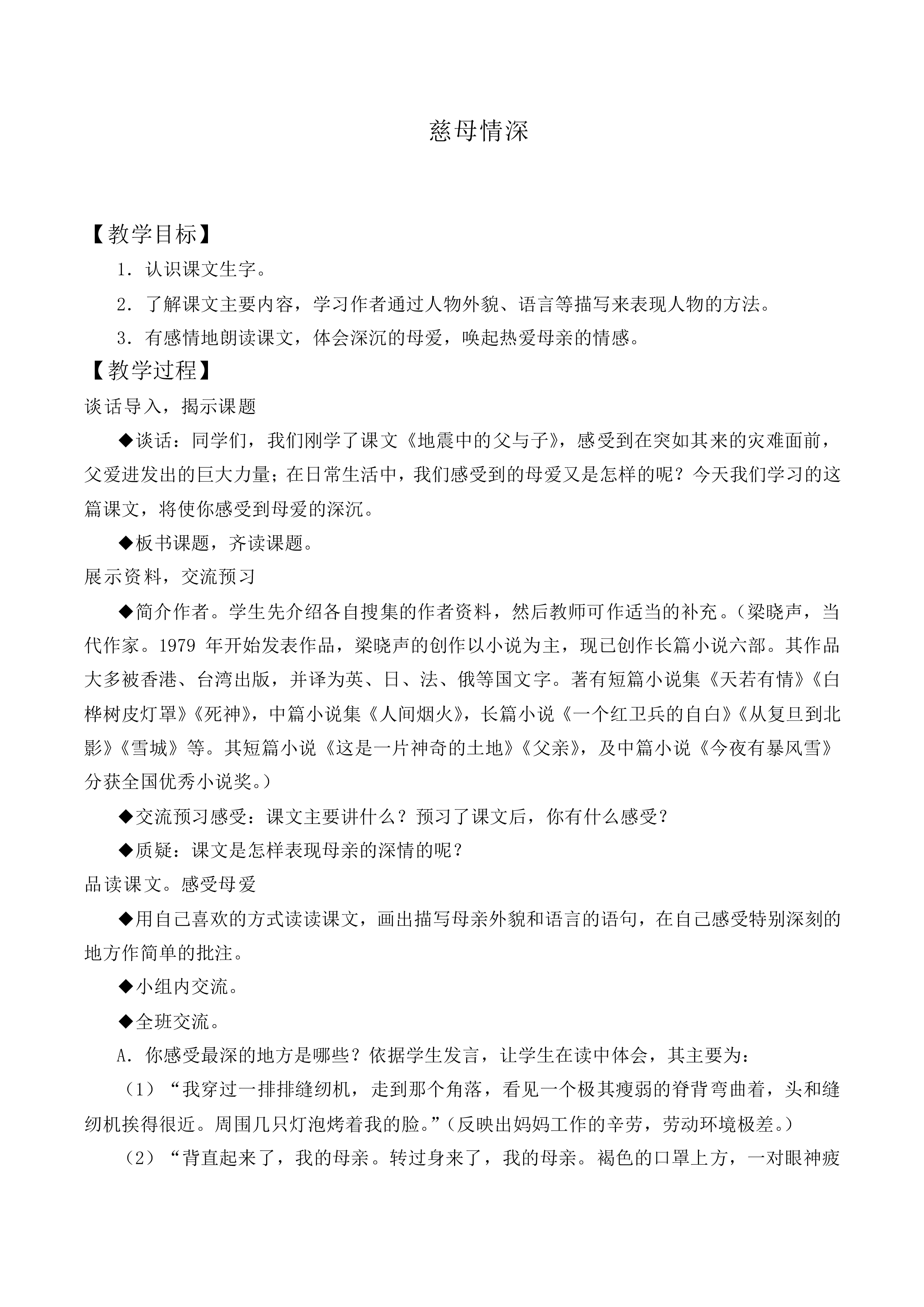 18* 慈母情深_教案2