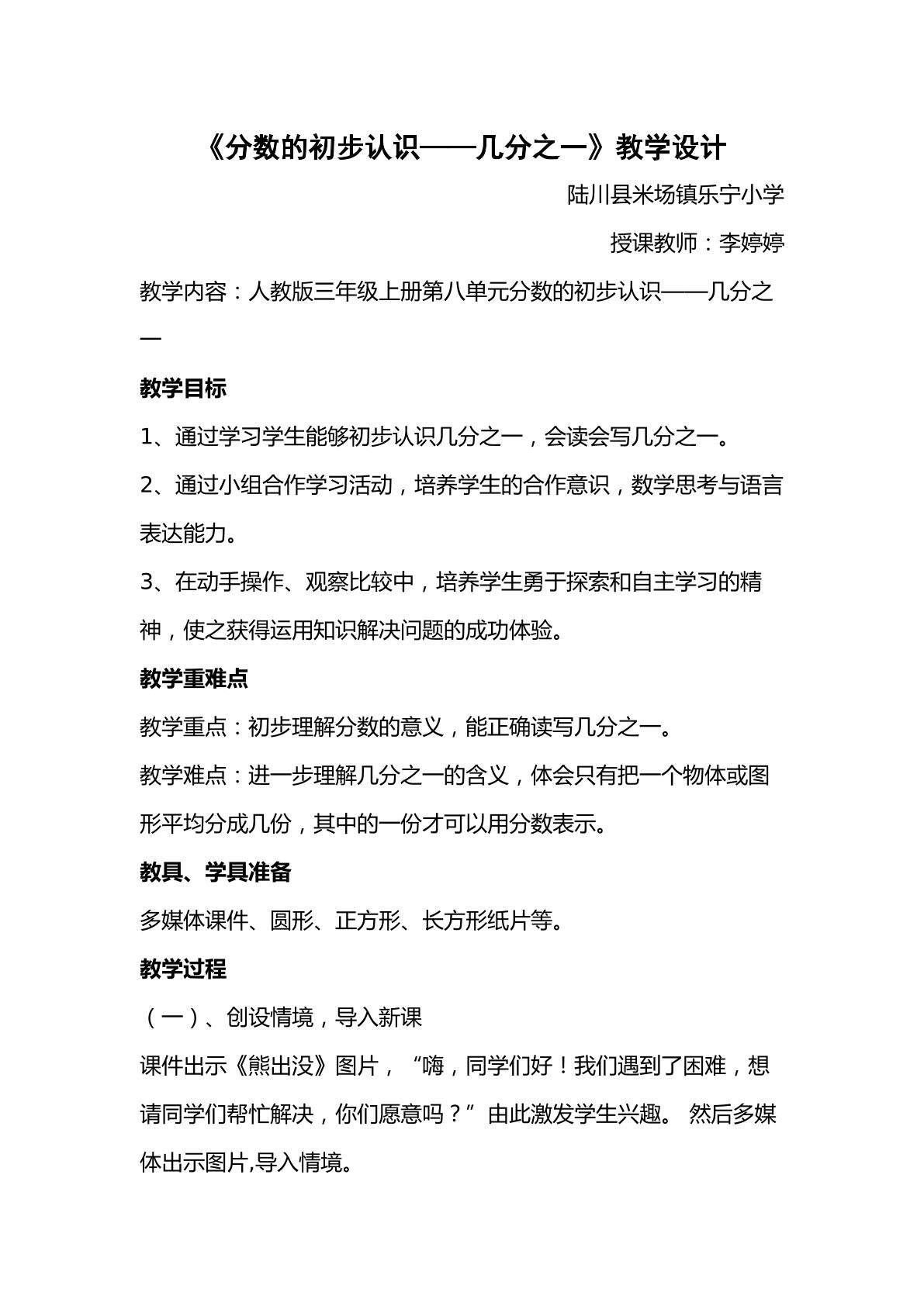 分数的初步认识——几分之一