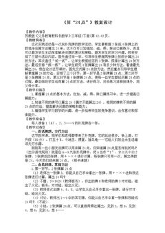 ● 算“24点”