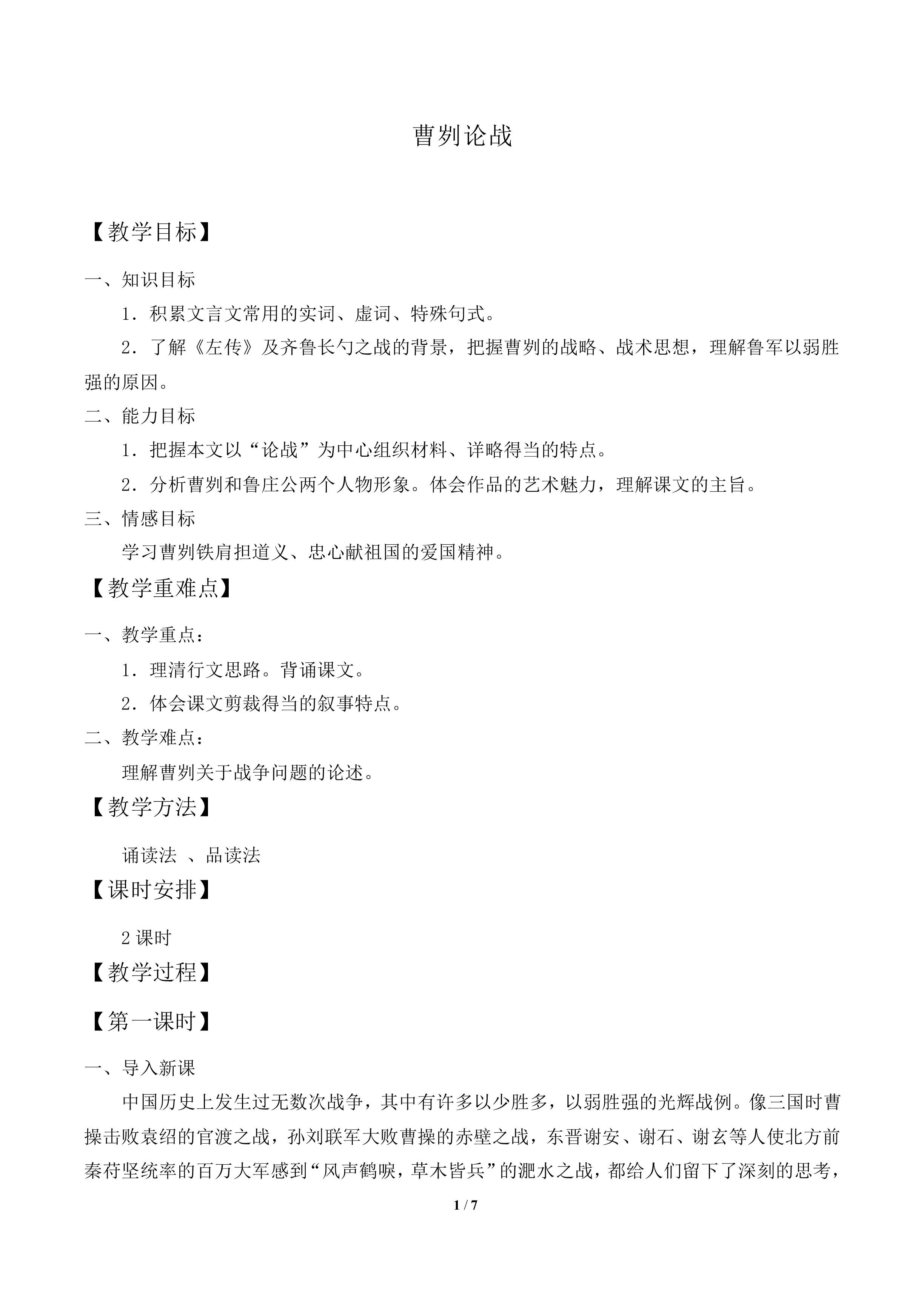 曹刿论战_教案1